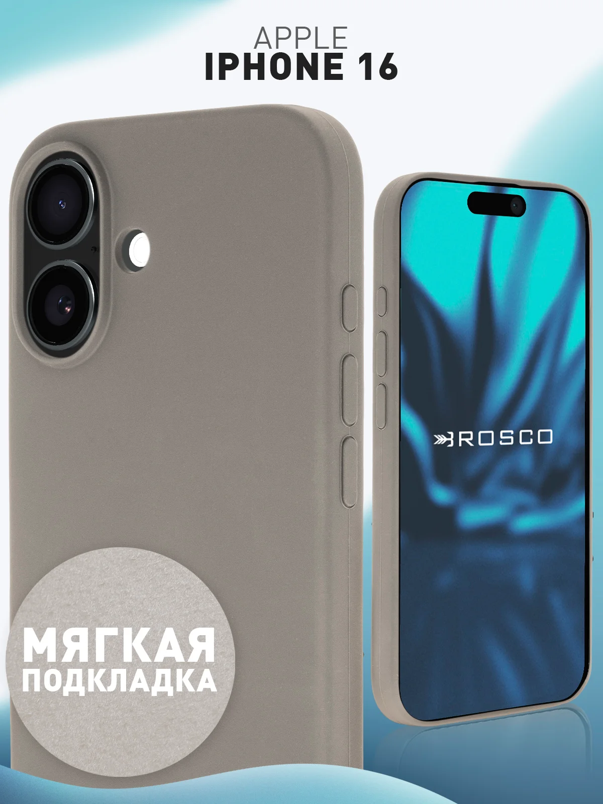 Серый чехол для Apple iPhone 16 силиконовый Rosco матовый с мягкой подкладкой, микрофиброй