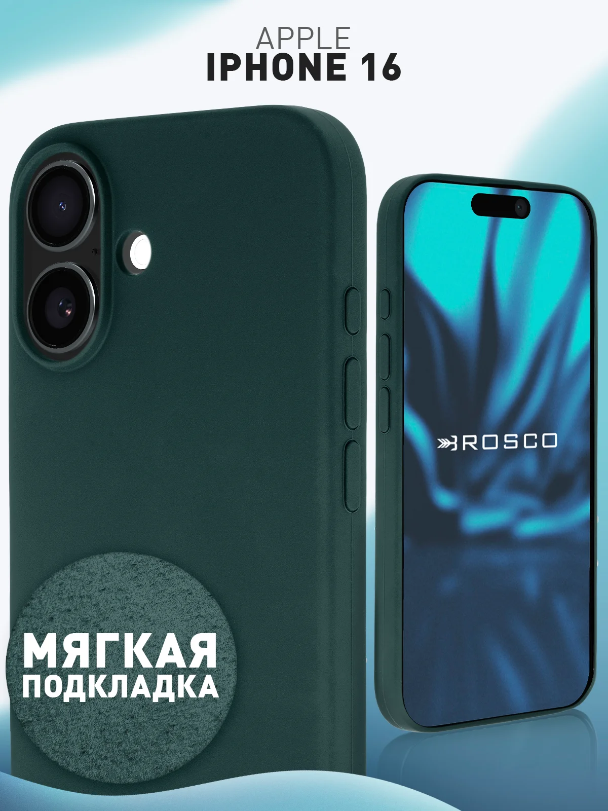 Тёмно-зелёный чехол для Apple iPhone 16 силиконовый Rosco матовый с мягкой подкладкой, микрофиброй