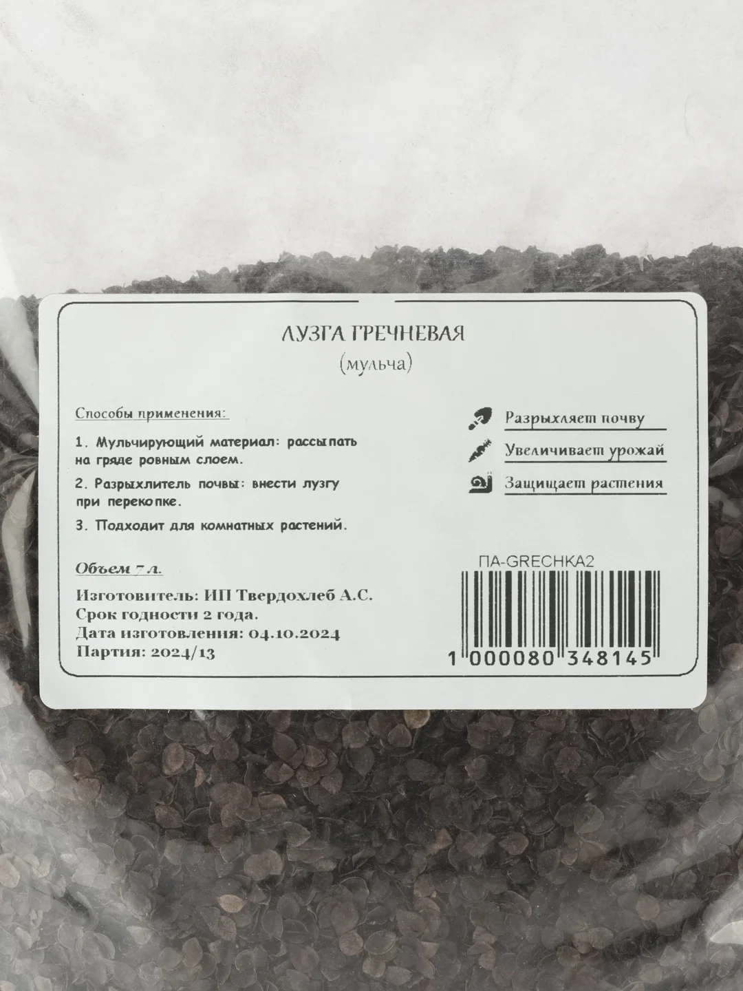 Гречневая шелуха, мульча, 7 литров