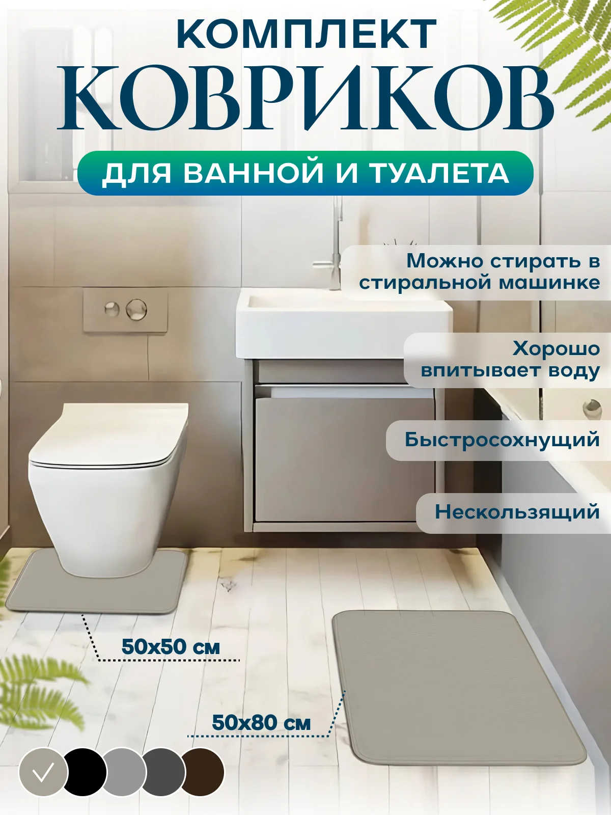 Черный коврик для ванной и туалета, набор 2 шт, нескользящий, быстросохнущий, хорошо впитывающий