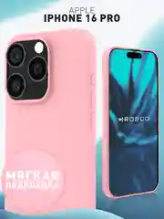 Розовый чехол для iPhone 16 Pro силиконовый ROSCO матовый с мягкой подкладкой, микрофиброй