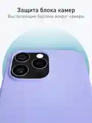 Лавандовый чехол для iPhone 16 Pro силиконовый ROSCO матовый с мягкой подкладкой, микрофиброй