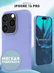 Лавандовый чехол для iPhone 16 Pro силиконовый ROSCO матовый с мягкой подкладкой, микрофиброй