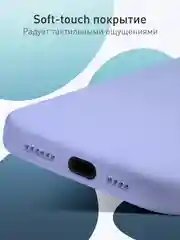 Лавандовый чехол для iPhone 16 Pro силиконовый ROSCO матовый с мягкой подкладкой, микрофиброй