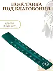 Бежевый меланж подставка для благовоний