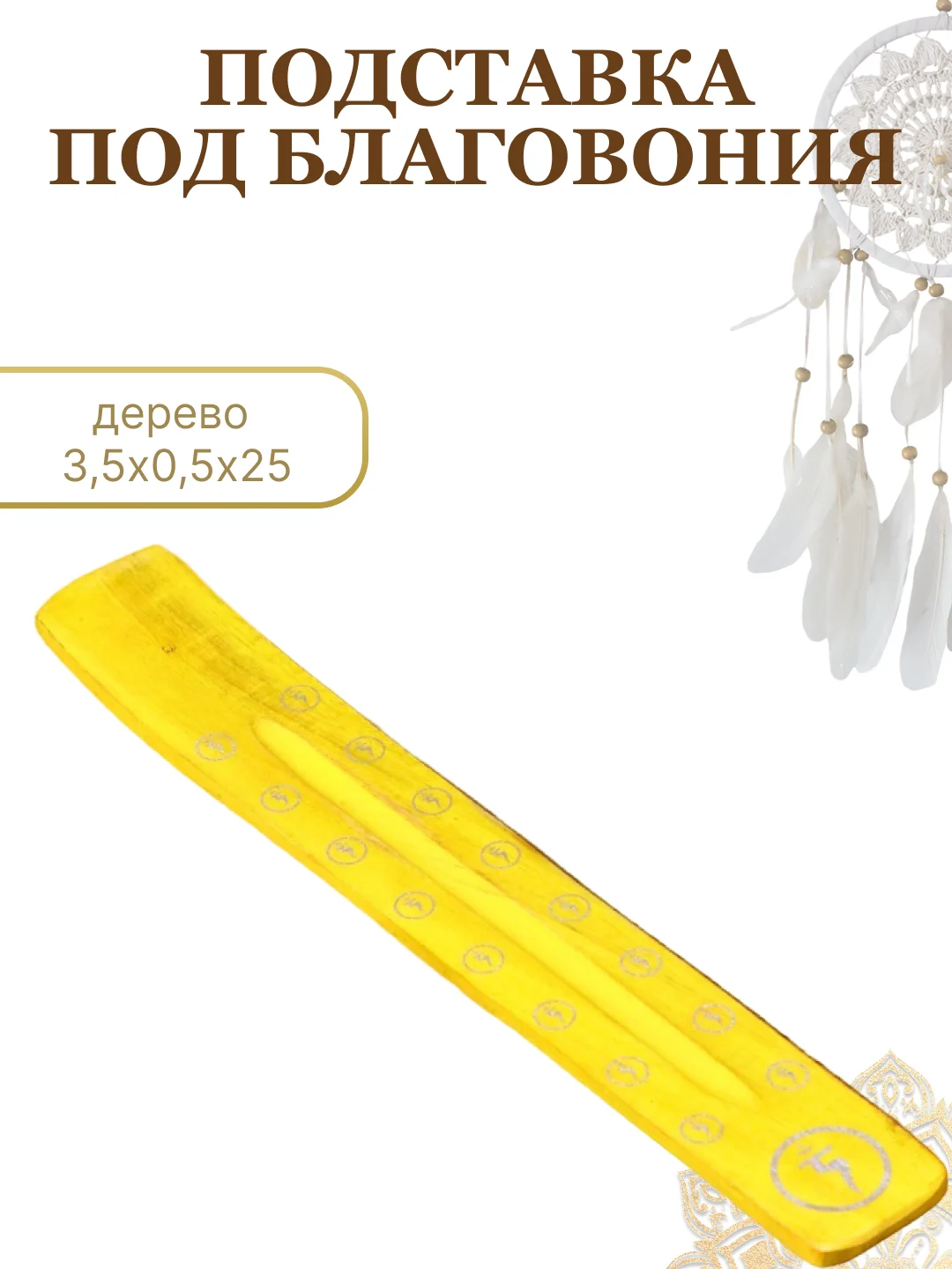 Белый подставка для благовоний