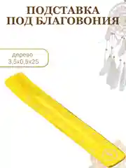 Белый подставка для благовоний