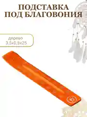 Бронзовый подставка для благовоний