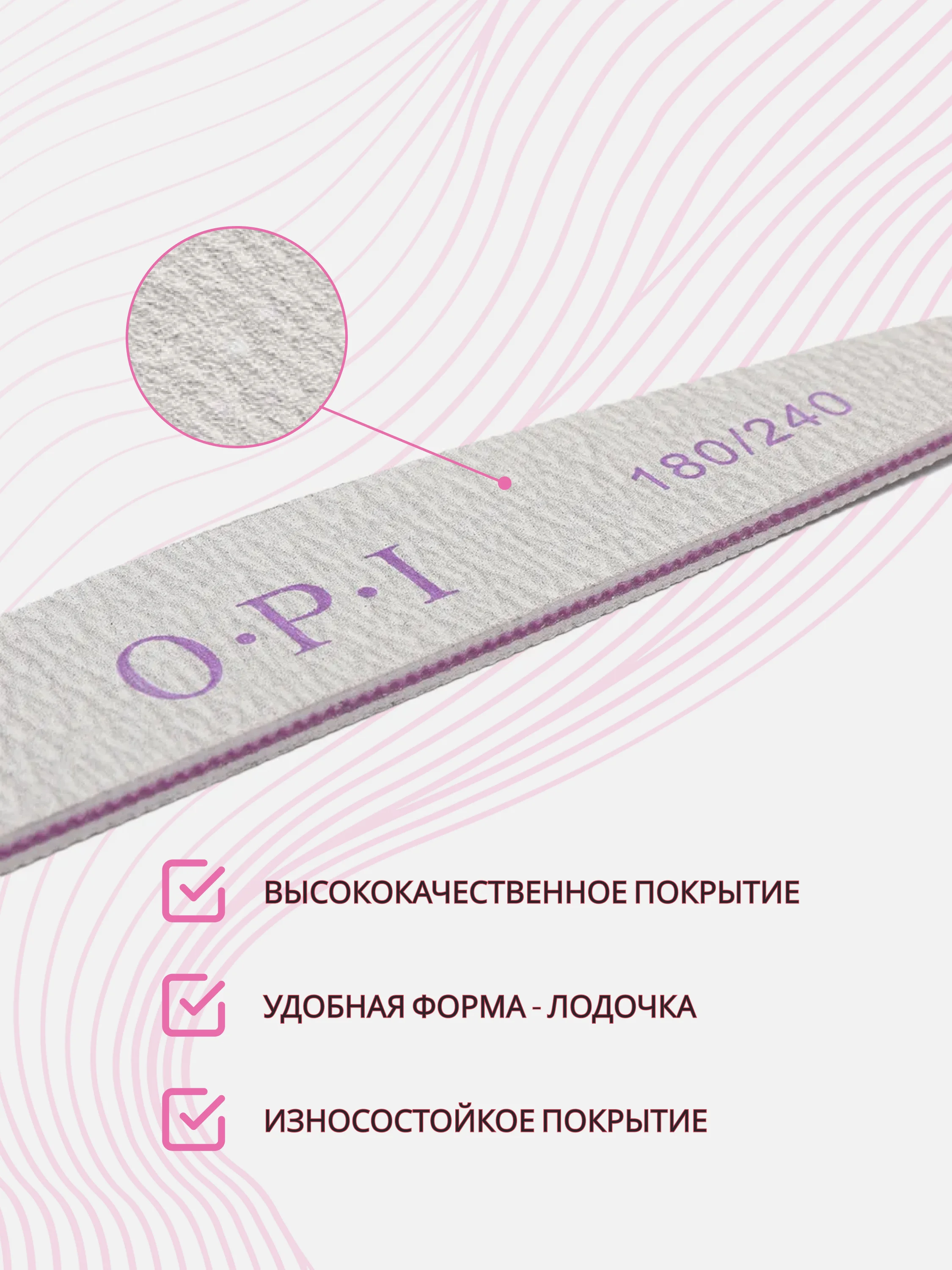 Пилка для ногтей OPI