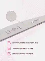 Пилка для ногтей OPI