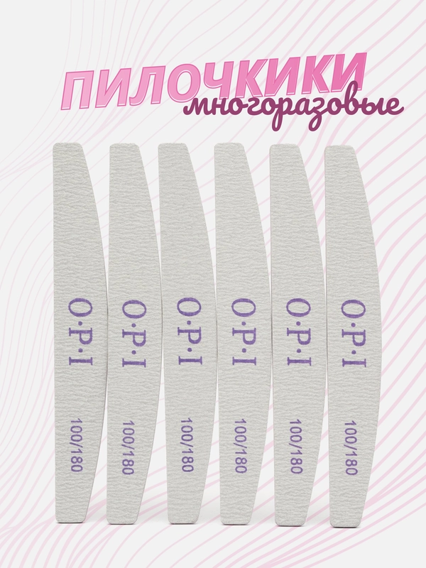 Пилка для ногтей OPI