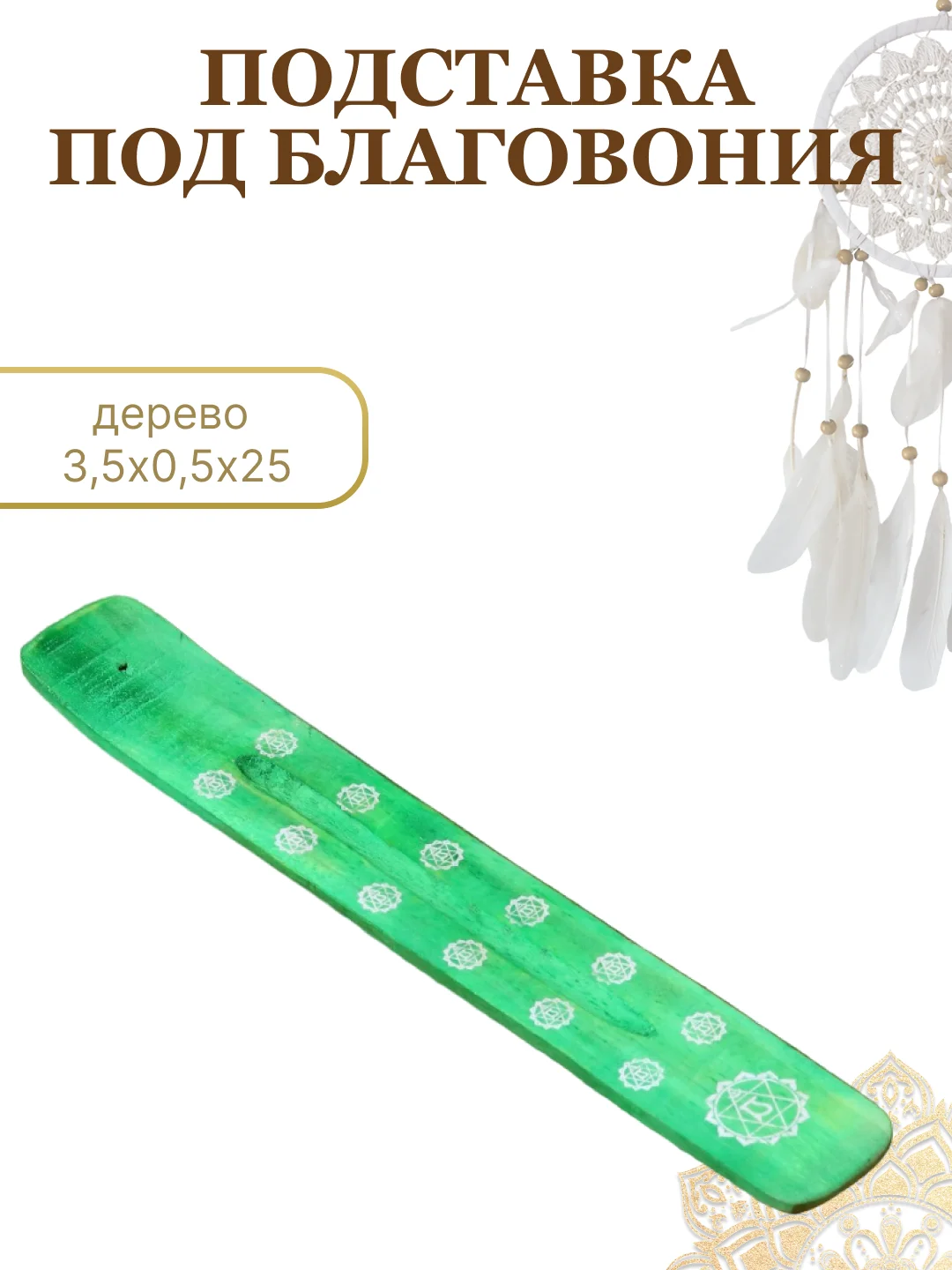 Вишнёвый подставка для благовоний