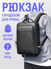 Рюкзак городской кожаный для ноутбука