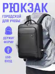 Рюкзак городской кожаный для ноутбука