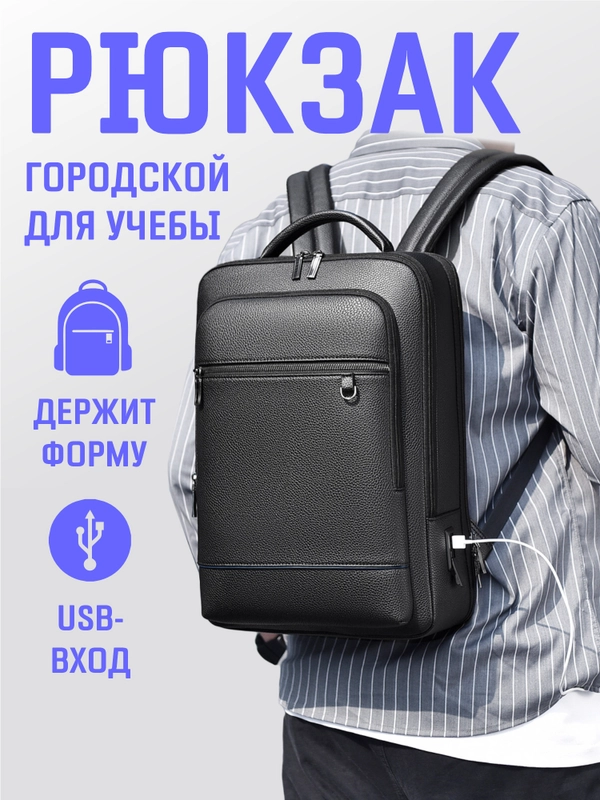 Рюкзак городской кожаный для ноутбука