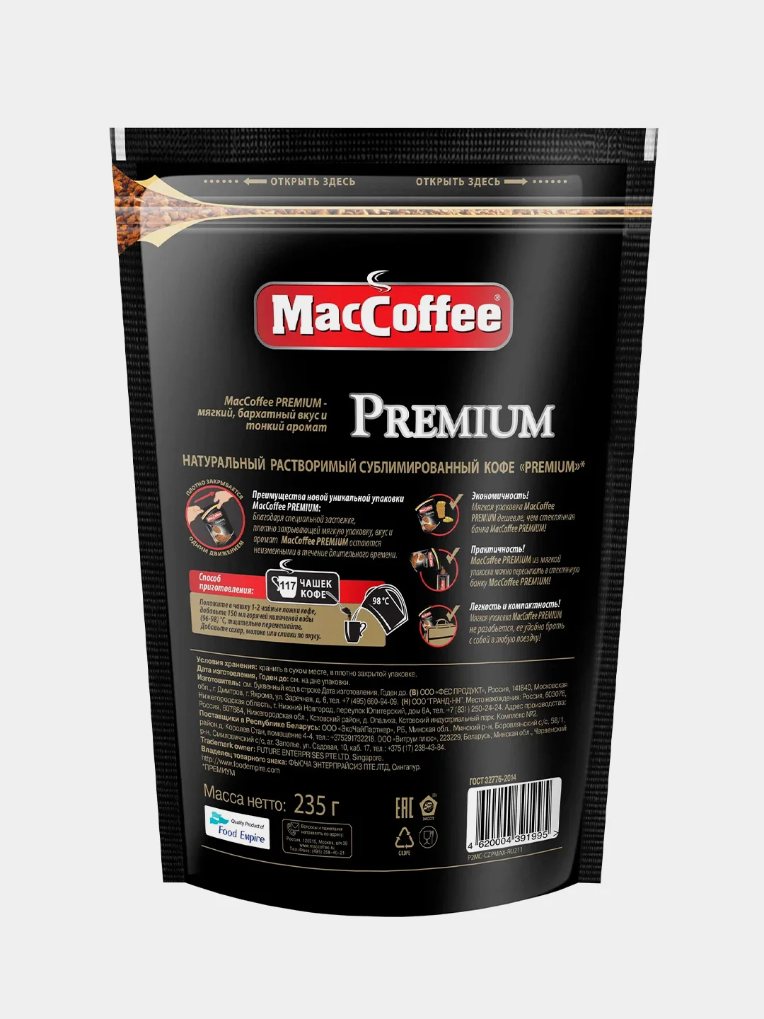 Кофе растворимый MacCoffee Premium, сублимированный, 235 г