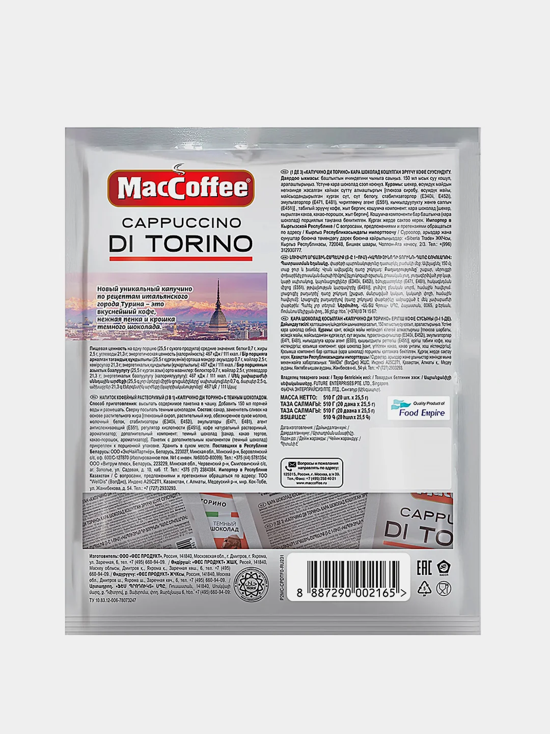 Кофейный напиток MacCoffee Cappuccino di Torino, с шоколадной крошкой, 20 штук по 16,5 г