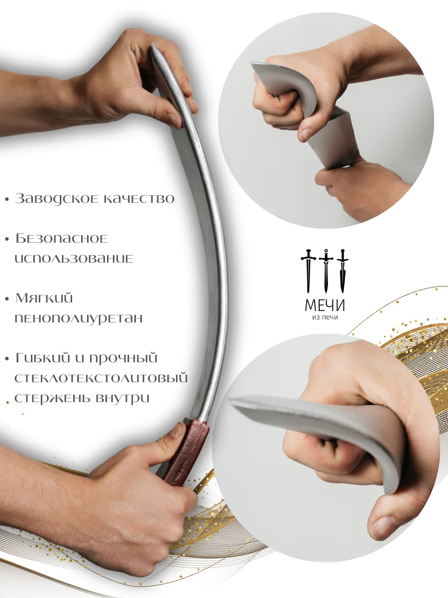 Тесак, "Мачете", Ларп (Larp)