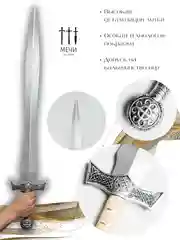 Меч LARP для ролевых игр и косплея "Кельт"