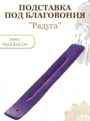 Горчичный подставка для благовоний
