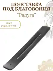 Желтый подставка для благовоний