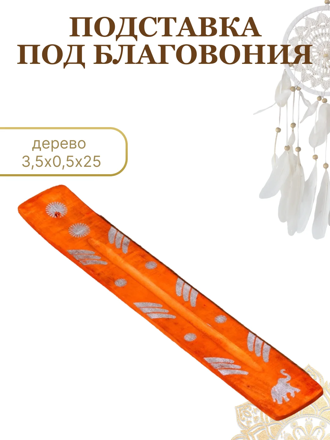 Золотистый хаки подставка для благовоний