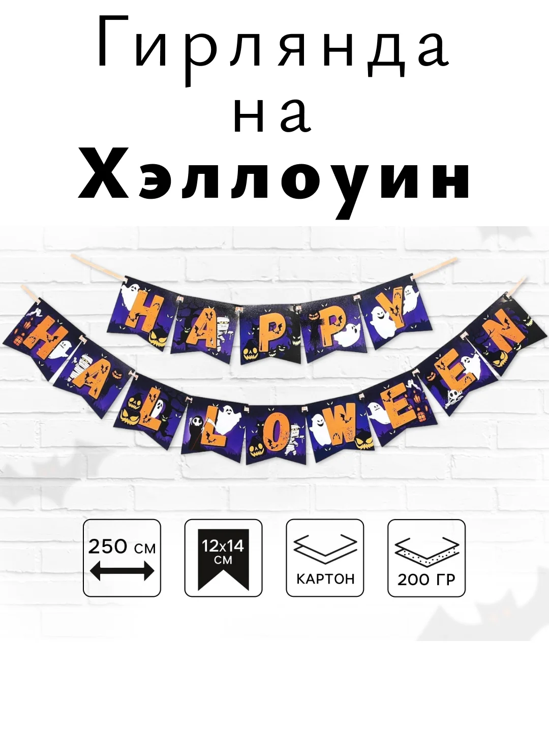 Фиолетовый гирлянда на Хэллоуин "Happy Halloween", декор для Хэллоуина, Хэллоуин, флажки на стену