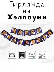 Фиолетовый гирлянда на Хэллоуин "Happy Halloween", декор для Хэллоуина, Хэллоуин, флажки на стену