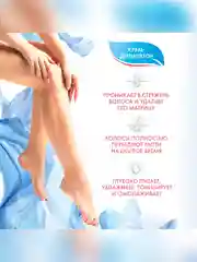 Крем-депилятор Organic Oil для ног, рук, области бикини и подмышек, 100 мл