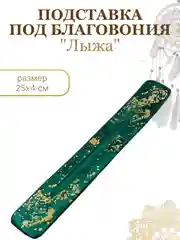 Индиго подставка для благовоний