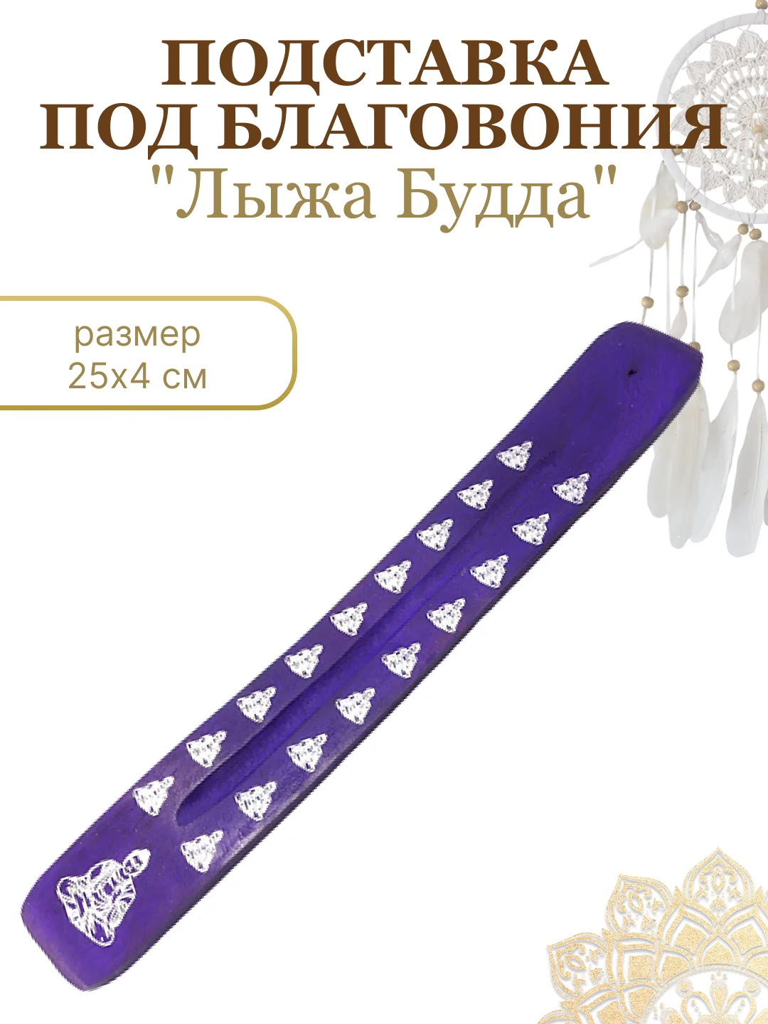 Пурпурный подставка для благовоний