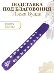 Пурпурный подставка для благовоний