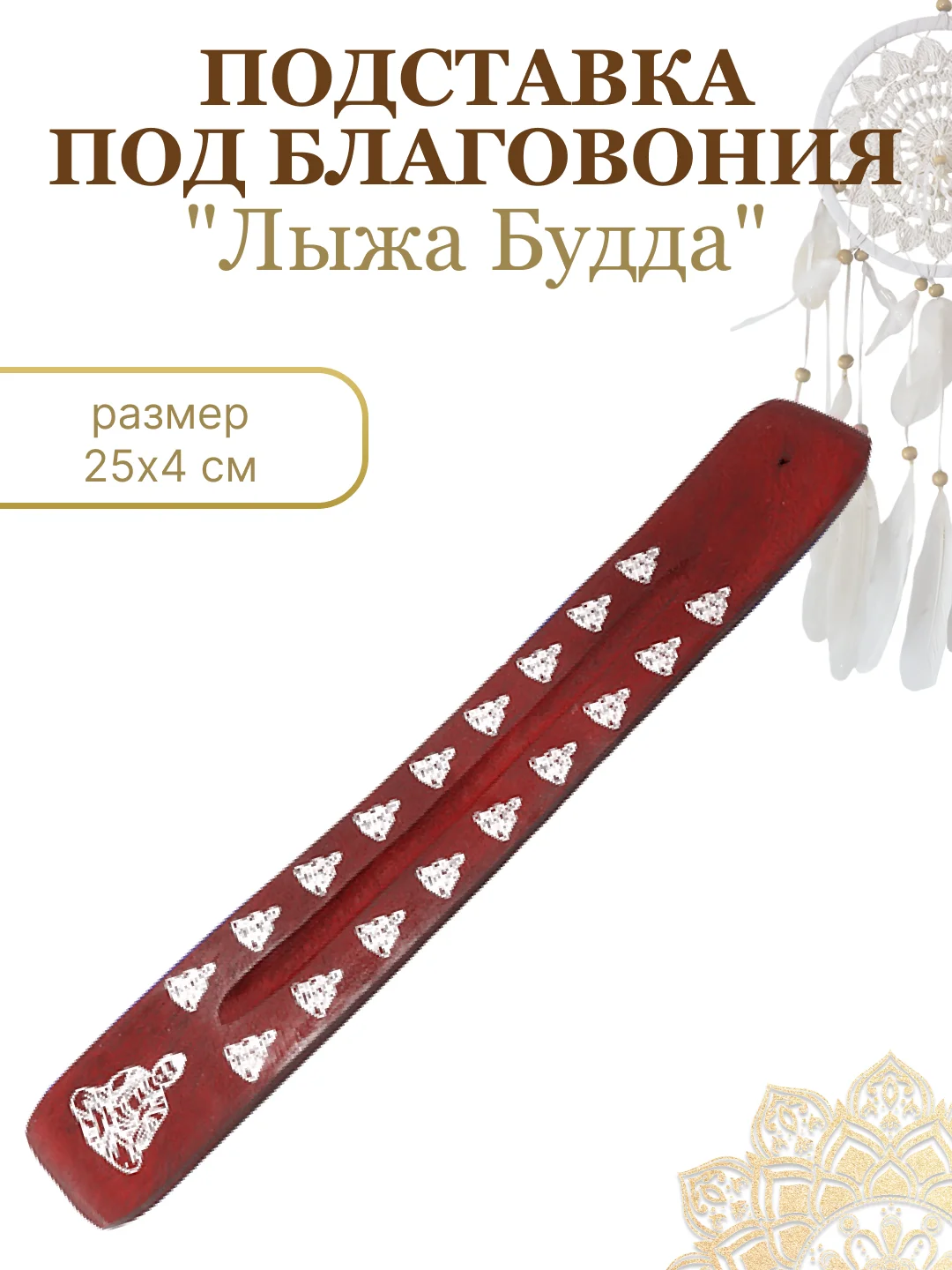 Розовый подставка для благовоний