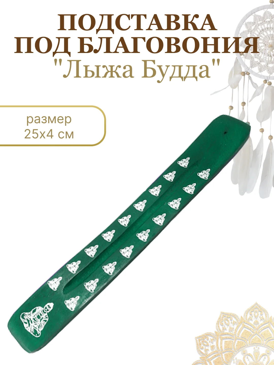 Салатовый подставка для благовоний