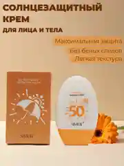Солнцезащитное молочко для лица и тела SPF 50