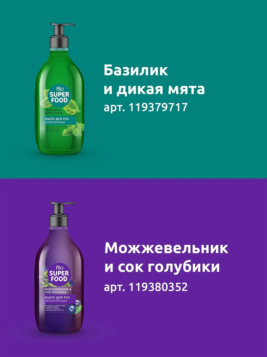 Мыло для рук fito SUPER FOOD Антибактериальное, 520 мл