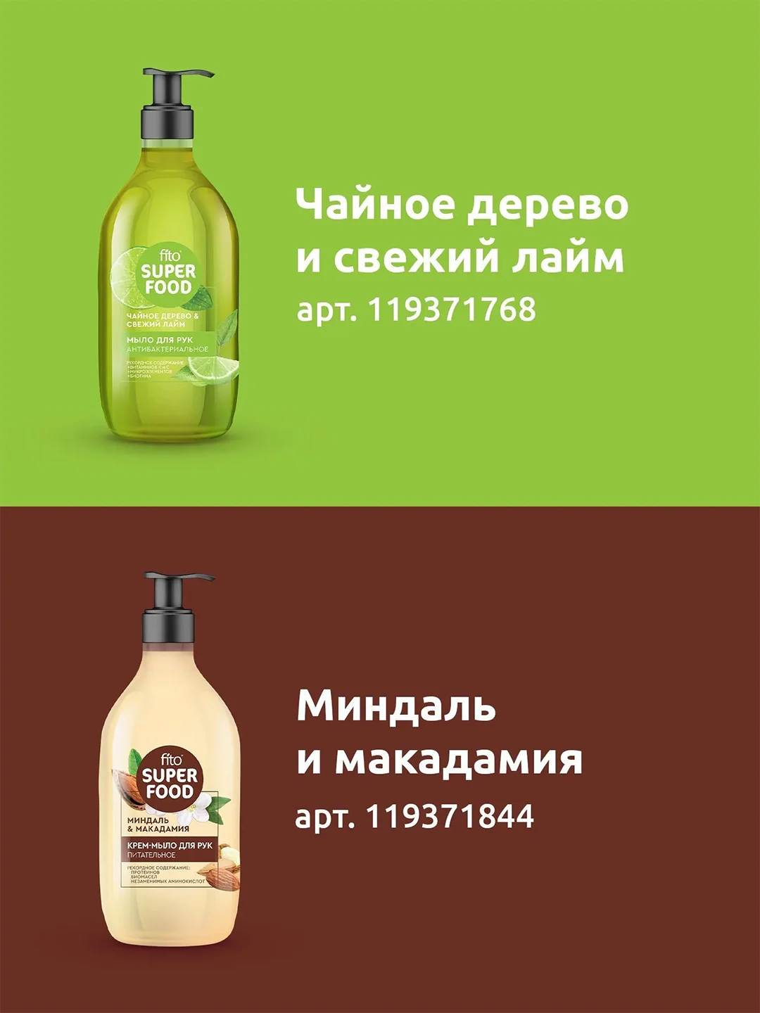 Мыло для рук fito SUPER FOOD Антибактериальное, 520 мл