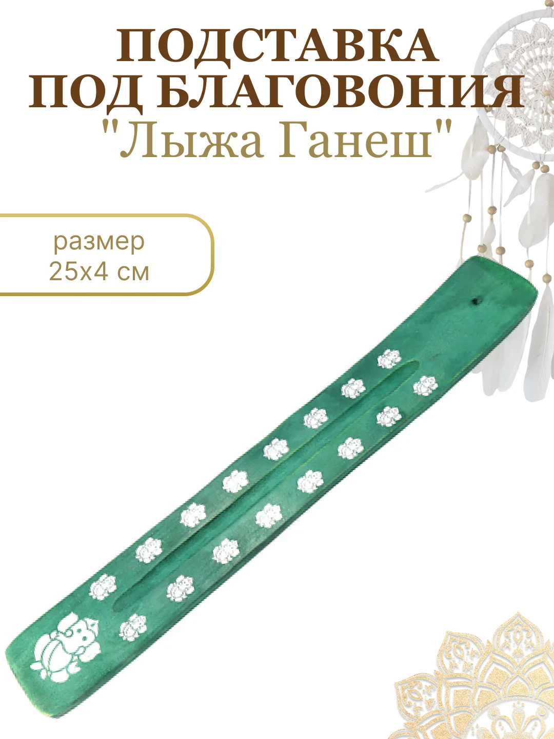 Светло-бежевый подставка для благовоний