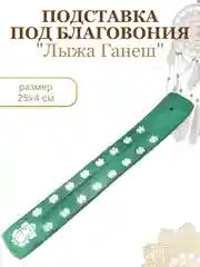 Светло-бежевый подставка для благовоний