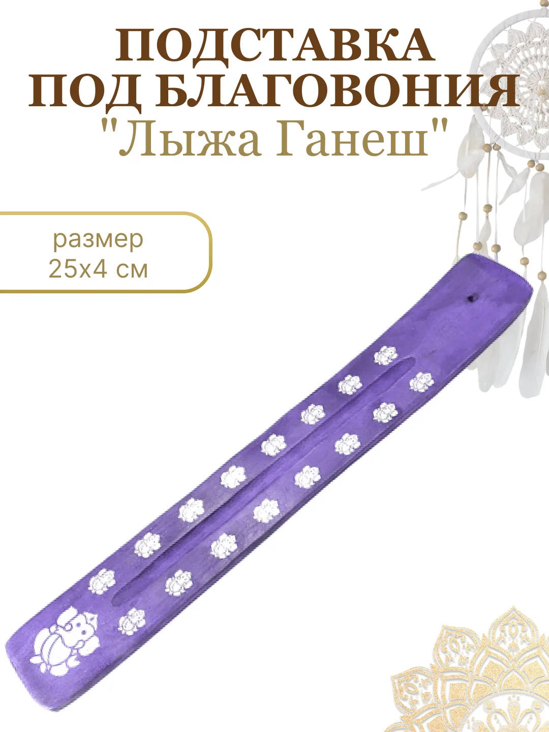Светло-жёлтый подставка для благовоний