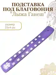 Светло-жёлтый подставка для благовоний