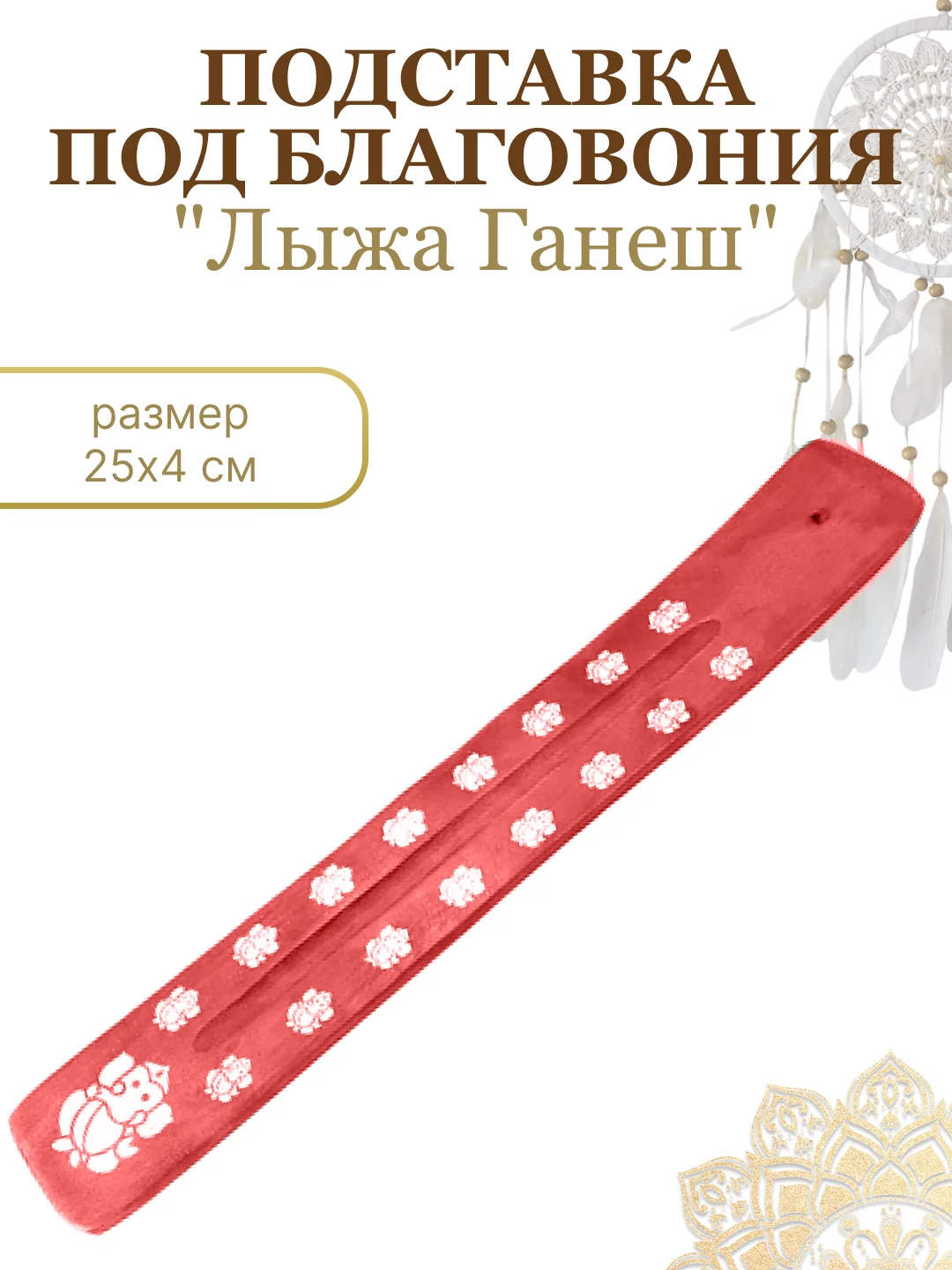 Конфетный подставка для благовоний