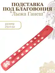 Конфетный подставка для благовоний