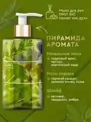Мыло-уход для рук и тела Only Bio Art & Natural Смягчающее Олива Прованса и сандал, 420 мл