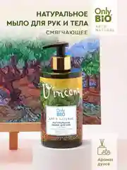 Мыло-уход для рук и тела Only Bio Art & Natural Смягчающее Олива Прованса и сандал, 420 мл