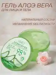 Гель для тела Алоэ Вера