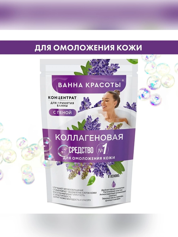 Концентрат для принятия ванны с пеной "Ванна красоты" Коллагеновая, 250 мл