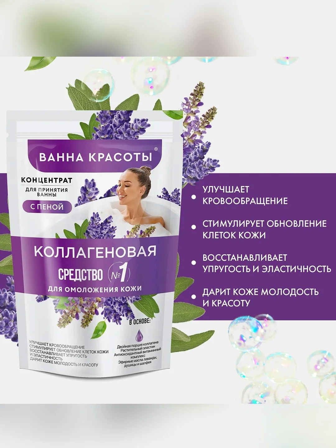 Концентрат для принятия ванны с пеной "Ванна красоты" Коллагеновая, 250 мл