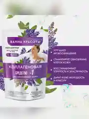 Концентрат для принятия ванны с пеной "Ванна красоты" Коллагеновая, 250 мл