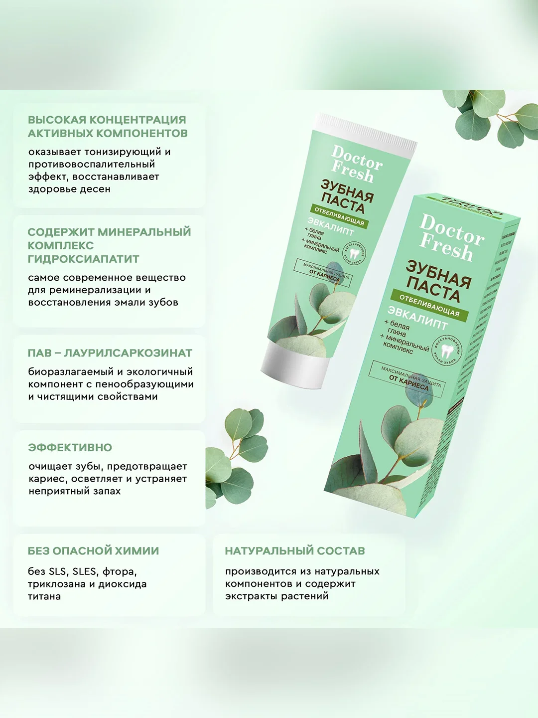 Зубная паста Отбеливающая Эвкалипт "Doctor Fresh", 75 мл